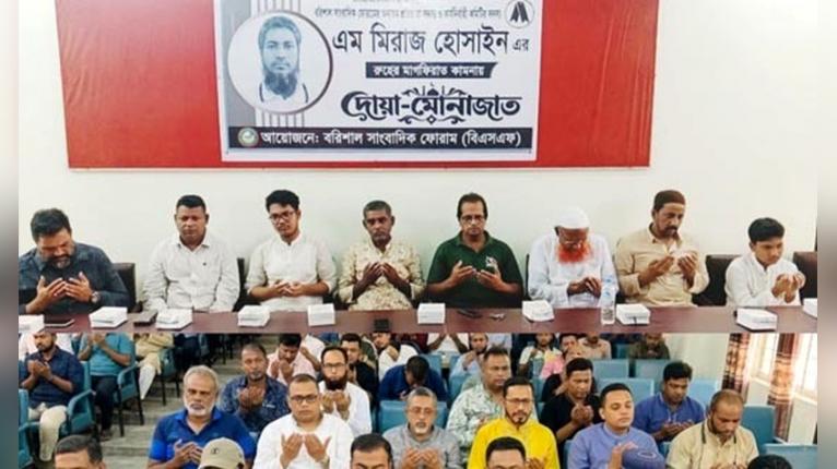 সাংবাদিক মিরাজের স্মরণে বরিশালে শোকসভা ও দোয়া
