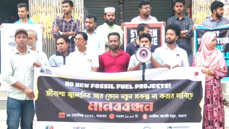 বরগুনার তিন উপজেলায় নবায়নযোগ্য জ্বালানির দাবিতে মানববন্ধন