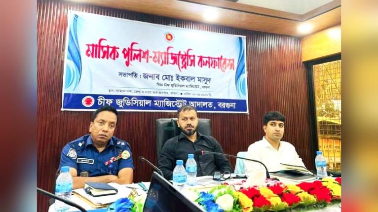 বরগুনায় মাসিক পুলিশ-ম্যাজিস্ট্রেসি কনফারেন্স অনুষ্ঠিত