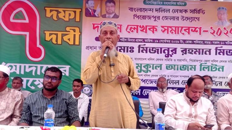 পিরোজপুরে দলিল লেখক সমাবেশ, সাত দফা দাবি বাস্তবায়নের আহ্বান