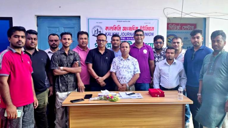 কালকিনি সাংবাদিক ইউনিয়নের কমিটি ঘোষণা