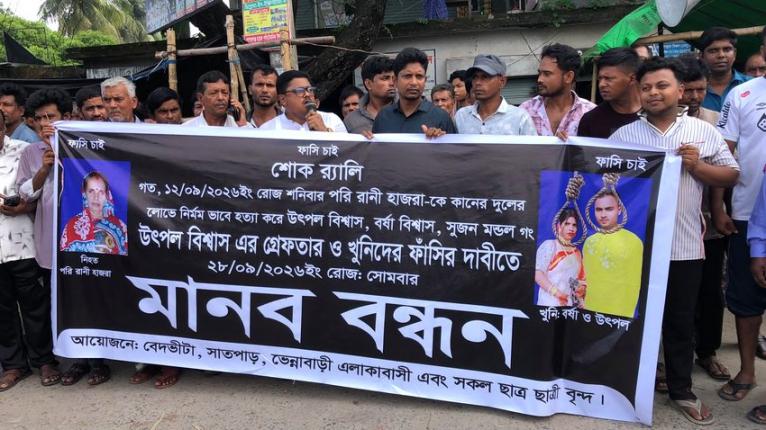 গোপালগঞ্জে পরী রানী হাজরা হত্যার বিচার দাবিতে মানববন্ধন