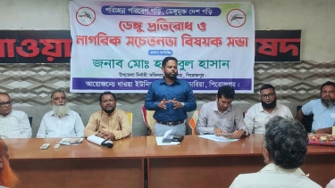 ডেঙ্গু প্রতিরোধে ভাণ্ডারিয়ায় নাগরিক সচেতনতা সভা