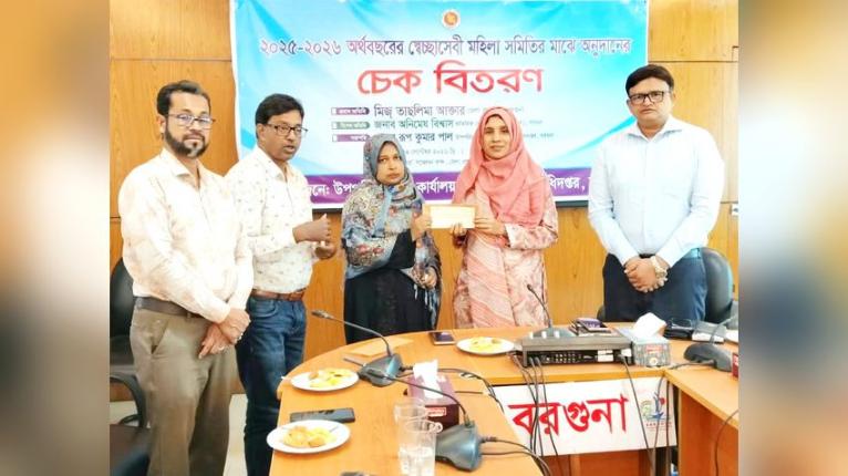 বরগুনায় ৩১ মহিলা সমিতিকে ৮ লাখ ২৪ হাজার টাকার অনুদান