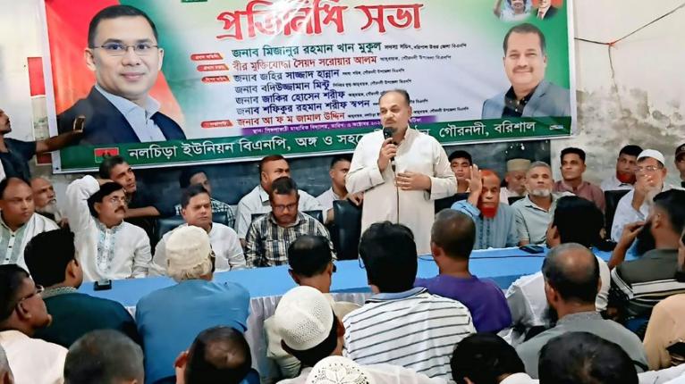 গৌরনদীর নলচিড়া ইউনিয়নে বিএনপির প্রতিনিধি সভা অনুষ্ঠিত