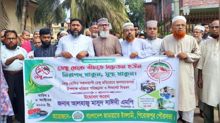 পিরোজপুরে ডেঙ্গু প্রতিরোধে জামায়াতের পরিচ্ছন্নতা অভিযান