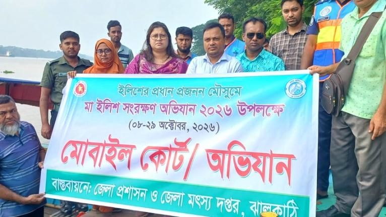 ঝালকাঠিতে মা ইলিশ রক্ষায় ২২ দিনের নিষেধাজ্ঞা শুরু