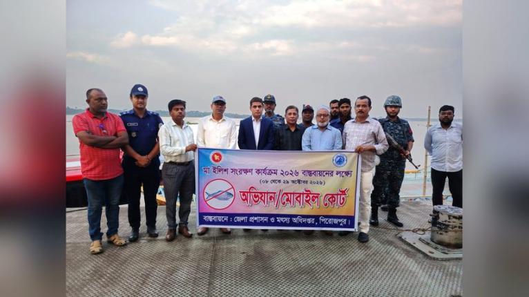 পিরোজপুরে মা ইলিশ রক্ষায় কালিগঙ্গা-কচায় যৌথ মহড়া