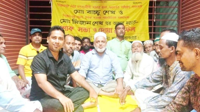 পিরোজপুরে বাচ্চু ও মিজান শেখের রুহের মাগফিরাত কামনায় দোয়া
